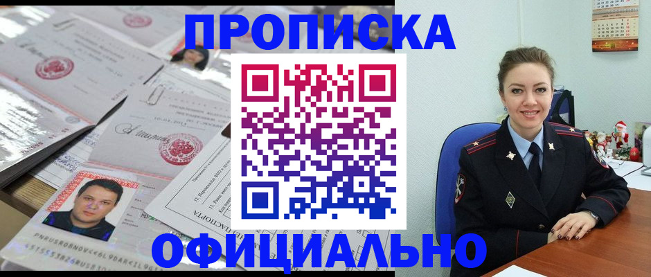 временная регистрация в Новозыбкове