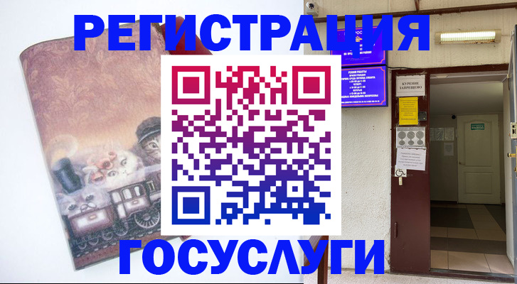 временная регистрация госуслуги в Новозыбкове