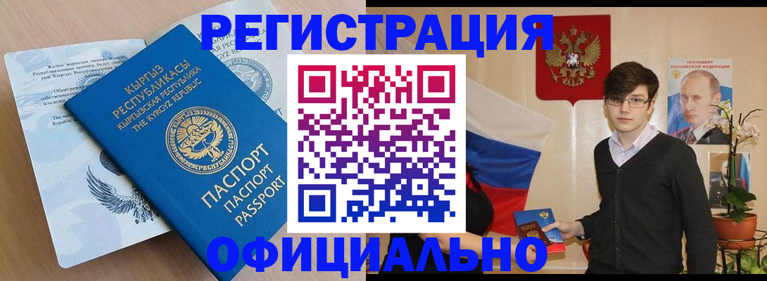 прописка ребенка в Новозыбкове